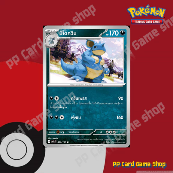 นิโดรัน ♀️ / นิโดรินา / นิโดควีน (SV2a) ชุดโปเกมอนการ์ด 151 การ์ดโปเกมอน (Pokemon Trading Card Game) ภาษาไทย thumbnail 5