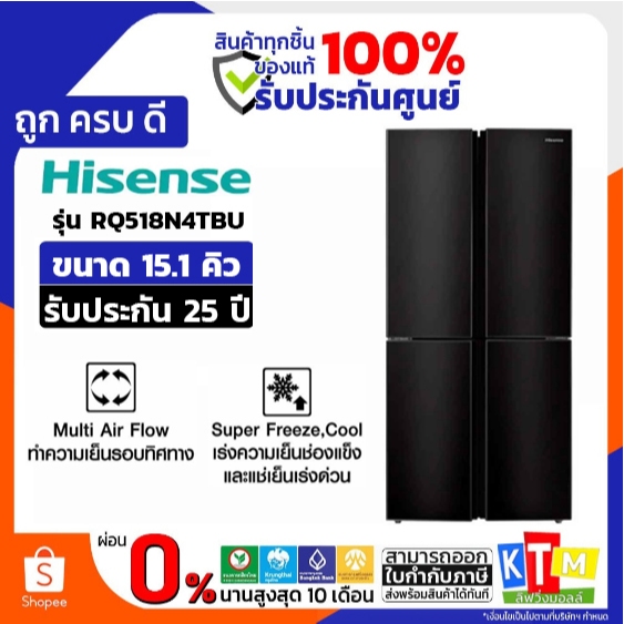 HISENSE ตู้เย็น 4 ประตู 15.1Q กระจกดำ รุ่นRQ518N4TBU รับประกัน 25 ปี