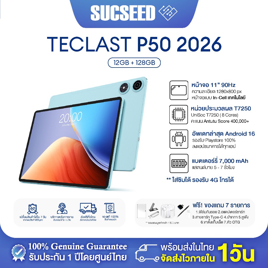 แท็บเล็ต Tablet Teclast P50 2026 11" 90Hz | Android 16 | T7250 Octa-Core | 12GB* + 128GB | รับประกัน