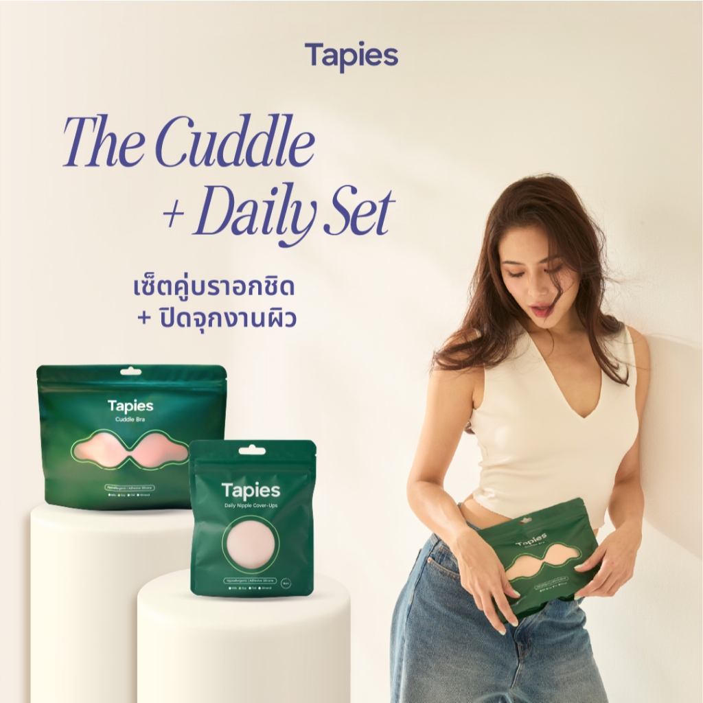 TAPIES Cuddle+Daily Set เซ็ตบราอกชิดและปิดจุกงานผิว (สีsoy, สีoat)