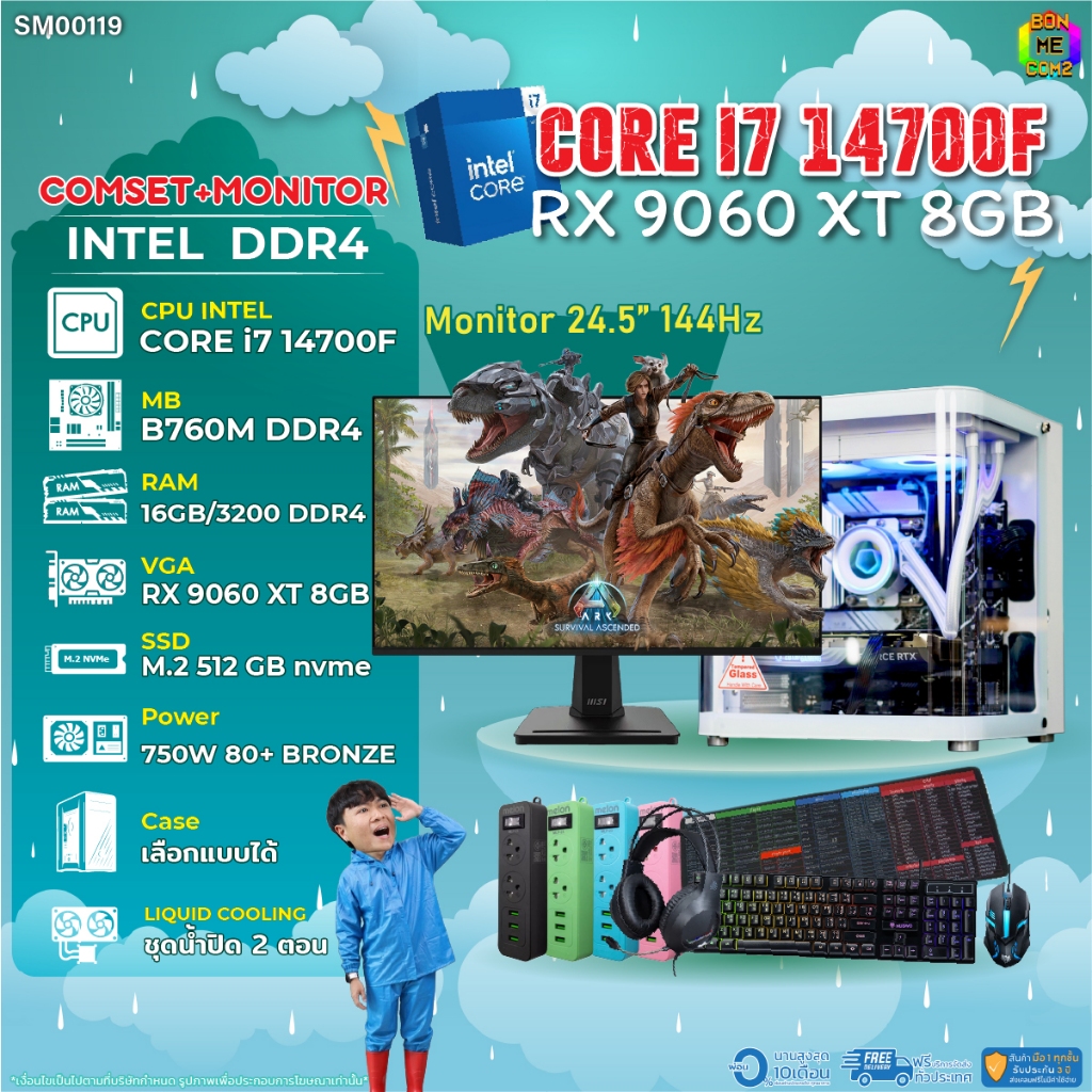 COMSET + MONITOR/ BONMECOM2 ครบเซ็ตพร้อมจอ/ CPU I7 14700F/ RX 9060 XT 8G
