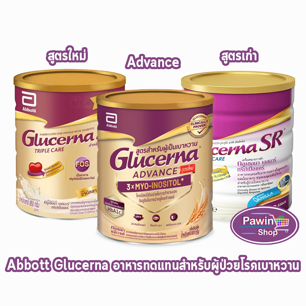 Glucerna กลูเซอนา 800 กรัม / 850 กรัม (สูตรใหม่ / สูตรดั้งเดิม / สูตรธัญพืช) อาหารสำหรับผู้ที่ต้องการควบคุมน้ำตาลKK 91XX