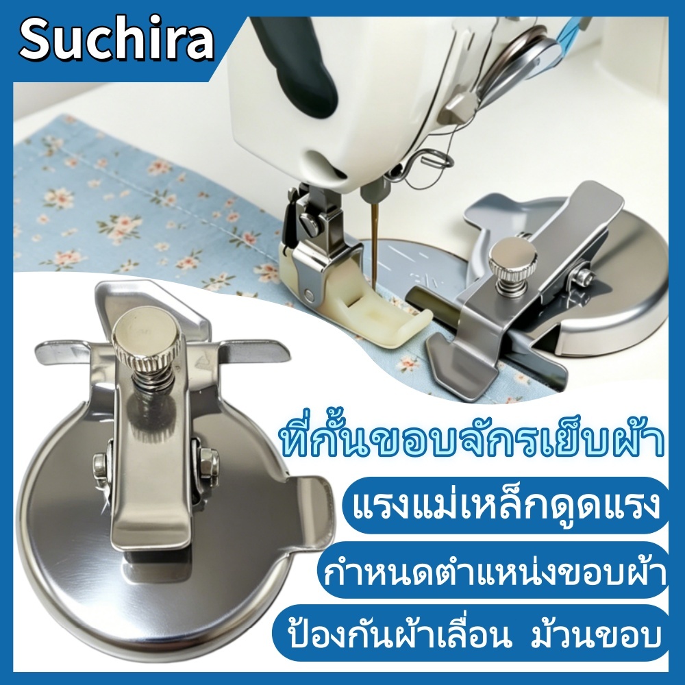 แม่เหล็กกั้นผ้าทรงวงกลม รุ่นใหม่ มีตัวกดผ้าปรับระยะได้ เหมาะใช้กับผ้าบางและผ้าหนา