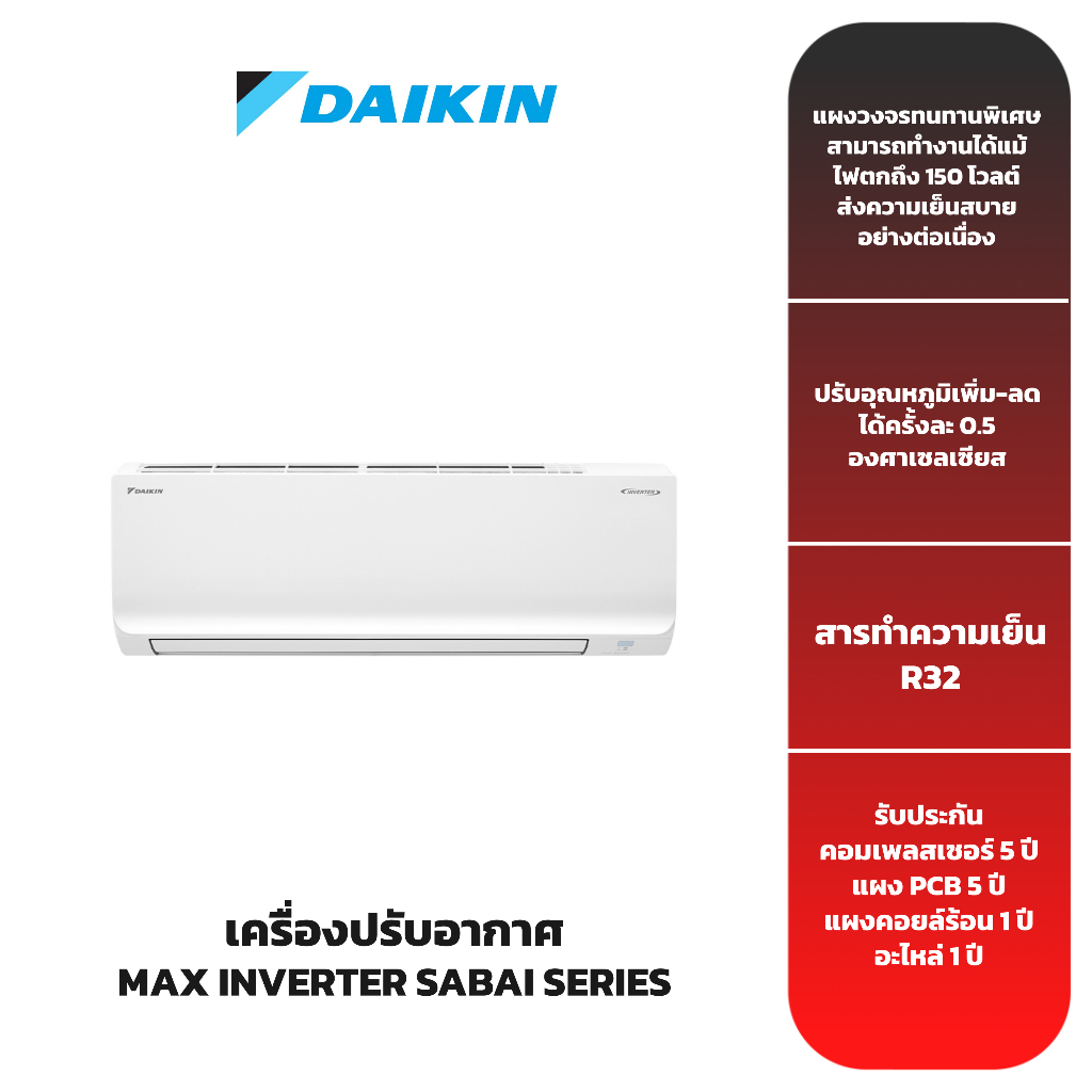 เครื่องปรับอากาศ DAIKIN รุ่น FTKB-ZV2S FTKB-AV2S ขนาด 9000-24000 BTU INVERTER