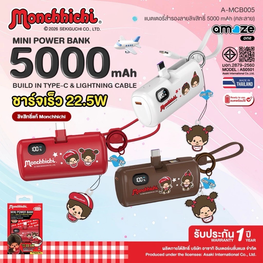 [เข้าใหม่] [ส่งไว] [ของแท้] Monchhichi Power bank 5000 mAh ชาร์จเร็ว 22.5W รุ่น A-MCB005 ลิขสิทธิ์แท้มอนชิชิ