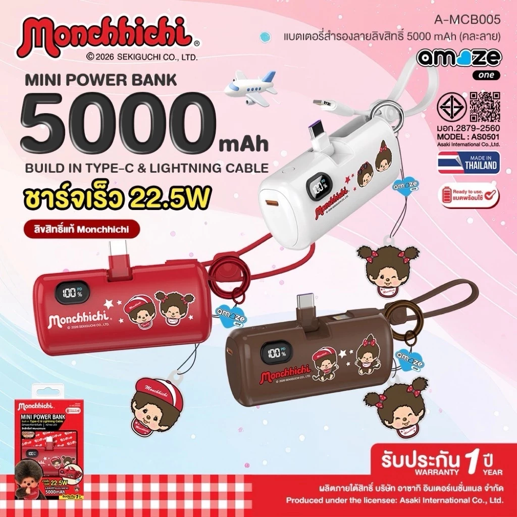 [เข้าใหม่] [ส่งไว] [ของแท้] Monchhichi Power bank 5000 mAh ชาร์จเร็ว 22.5W รุ่น A-MCB005 ลิขสิทธิ์แท้มอนชิชิ