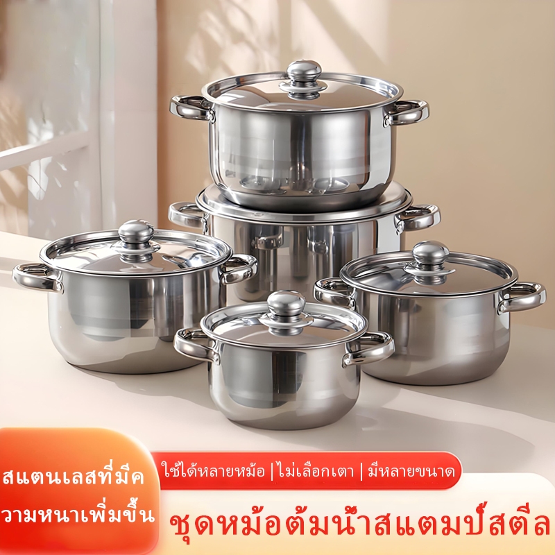 ชุดหม้อสแตนเลสชุดหม้อต้มหม้อต้มสแตนเลสหม้อต้มมีฝาหม้อต้มหูคู่ไม่เป็นสนิมซ้อนกันได้ทนทาน