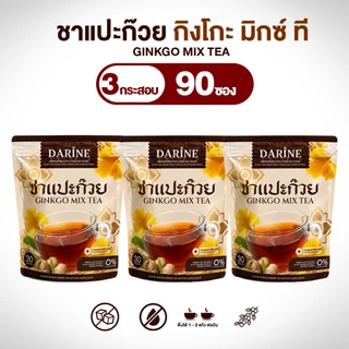 NAPA ชาแปะก๋วย Darine Ginkgo Mix Tea ชาแปะก๊วยผสมสมุนไพร กลมกล่อม ดีต่อสุขภาพ (30ซอง) ของแท้100%