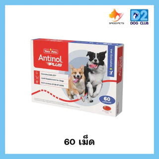 Antinol Dog 60 caps อาหารบำรุงข้อสุนัข อาหารเสริมบำรุงข้อสำหรับสุนัข บรรจุ 60 caps / 1 กล่อง