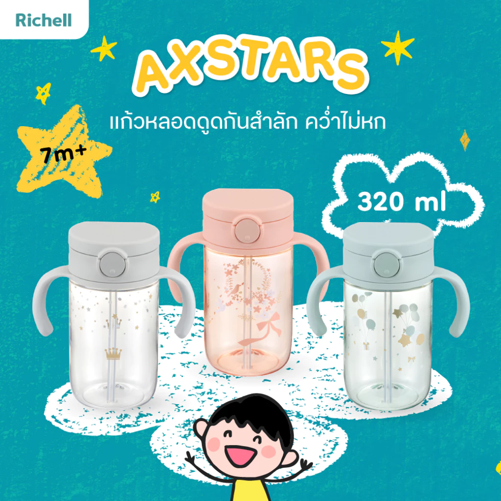 Richell(ริเชล) AXSTARS แก้วหลอดดูดกันสำลัก คว่ำไม่หก(320 มล.)