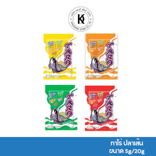 Taro ทาโร่ ปลาสวรรค์ ปลาเส้น แพ็คละ 12 และ 6 ซอง มีให้เลือก 4 รส (ไซต์5 และ 20บาท)