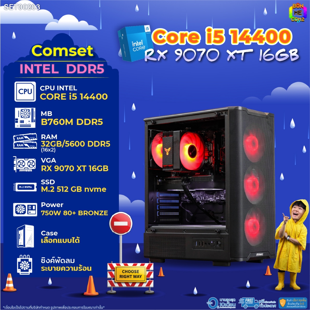 BONMECOM2 คอมประกอบ / CPU i5 14400 / RX 9070 XT 16GB / Case เลือกแบบได้/DDR5