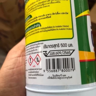 ดีเพ็กส์ น้ำยาซักผ้าขาว ไฮเตอร์มาเล ยกลัง 24 ขวดๆละ 500 ML ของแท้ อย.ไทย