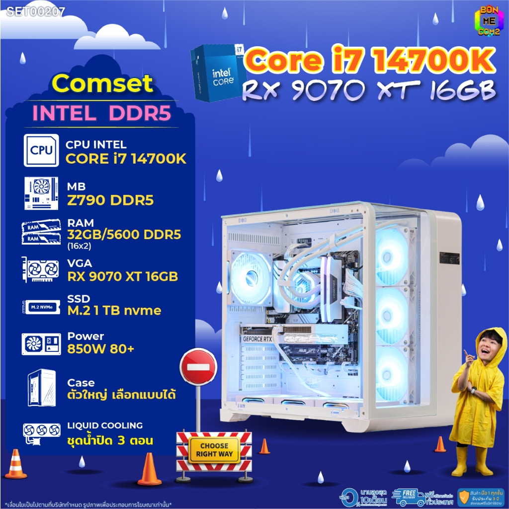 BONMECOM2 คอมประกอบ / CPU i7 14700K / RX 9070 XT 16GB / Case ตัวใหญ่เลือกแบบได้/DDR5