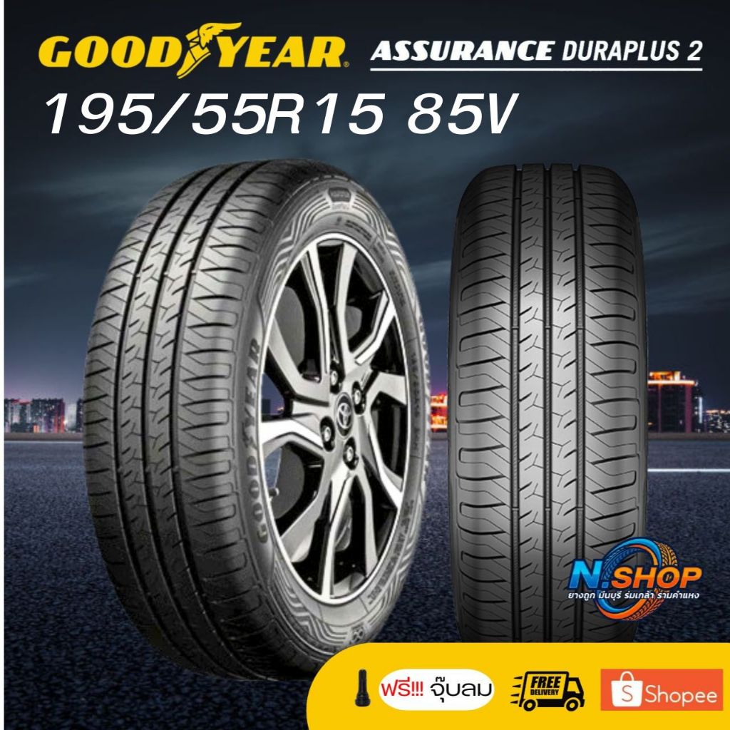ยาง 195/55R15 GOODYEAR DURAPLUS2 ราคาต่อเส้น  ปี 2026
