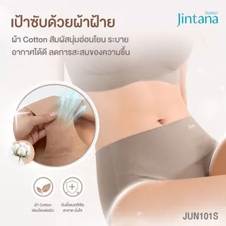 [สินค้าใหม่] Jintana กางเกงชั้นใน รุ่น Lite รหัส JUN101S1 กางเกงในไร้ขอบ ผ้านุ่มลื่น เย็น สบายผ้าตาข่าย