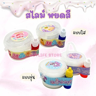 สไลม์หยดสี DIY ผสมสีเอง สไลม์พุดดิ้ง 🍮 เนื้อใสแจ๋ว สลาม พร้อมขวดสีไว้ผสม สนุก สร้างสรรค์ Slime