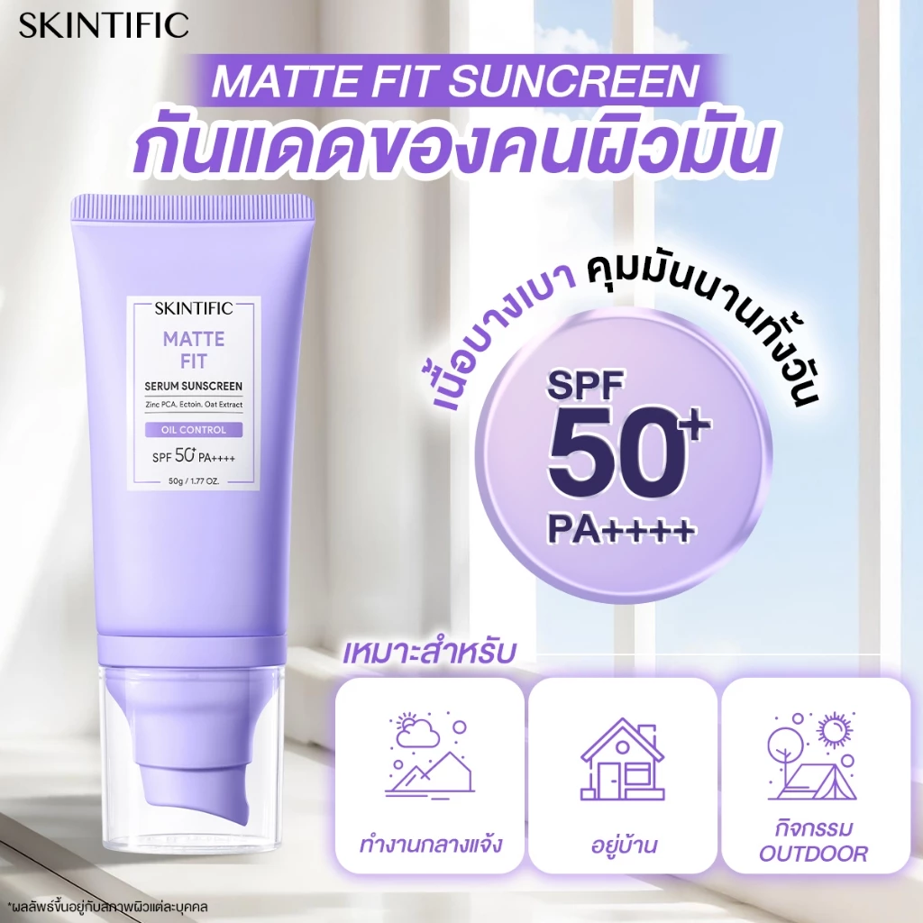 SKINTIFIC- Matte Fit Serum Sunscreen SPF50+PA++++ กันแดด ครีมกันแดด ครีมกันแดด ปกป้องผิวจากรังสีUVA UVB กันแดดตัว