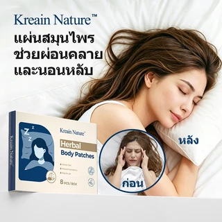 Kreain Nature แผ่นแปะช่วยให้นอนหลับ แบบอ่อนโยน บรรเทาอาการนอนไม่หลับ ติดแน่นกับผิว สะดวกใช้ง่าย