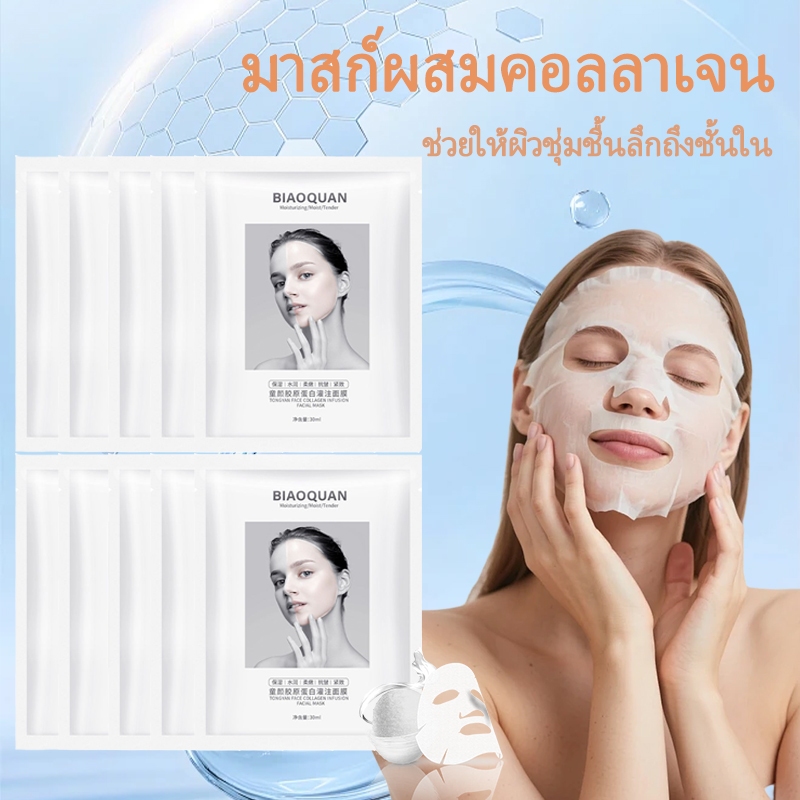【ซื้อ 5 แถม 5】Face Mask มาส์กคอลลาเจน มาส์กคอลลาเจน  ให้ความชุ่มชื่นแก่ผิว แผ่น เพิ่มความชุ่มชื้น สกินแคร์ [COD]