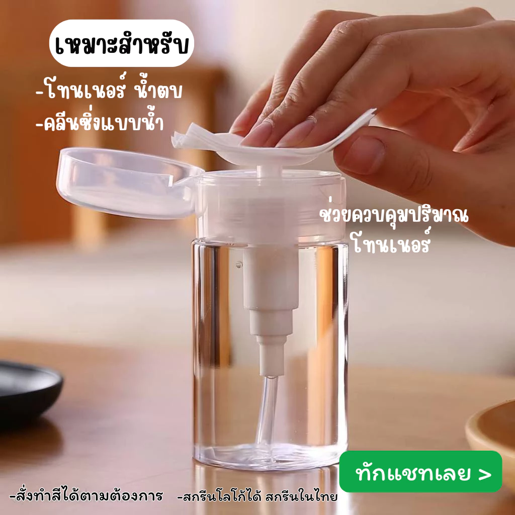 [COSS] ขวดโทนเนอร์หัวกด 120-300ml ขวดพลาสติกใส/ฝ้า สำหรับสกินแคร์ เครื่องสำอาง ขวดปั๊มโทนเนอร์ PET thumbnail 4