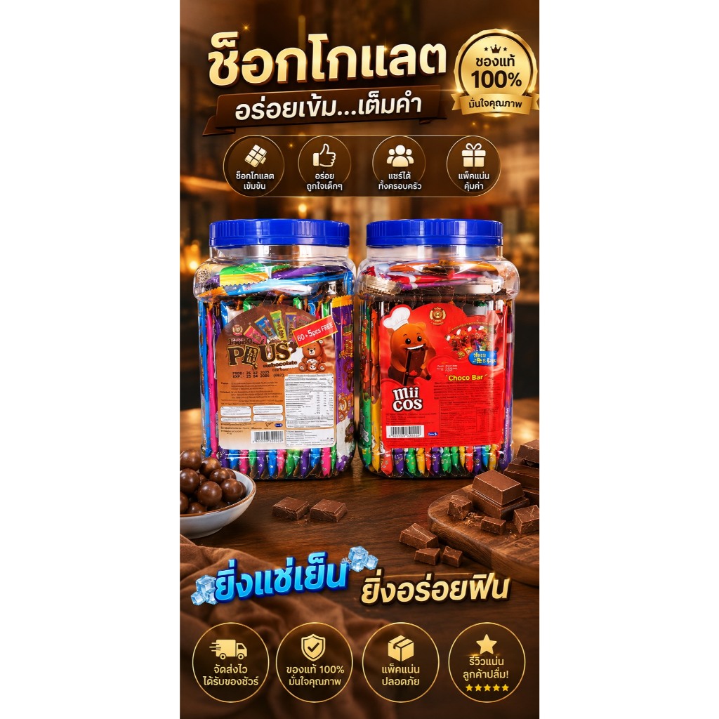 MII COS & BOBO Plus ช็อกโกแลตบาร์ ช็อกโกแลตแท่ง 1ขวด 60ชิ้น แถม 5ชิ้น พร้อมส่ง
