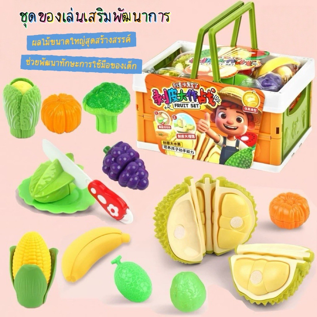 YP-586 ชุดผักผลไม้หั่นได้ ของเล่นผลไม้และผักสำหรับเด็ก พร้อมกล่อง ของเล่นครัว  ของเล่นผักและผล พร้อมกล่องเก็บของ พับเก็บ