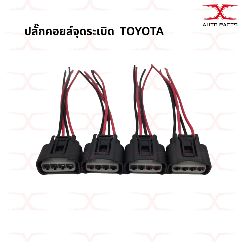 (ราคาต่อ1ชิ้น) ปลั๊กคอยล์จุดระเบิด สำหรับTOYOTA / HONDA / NISSAN /MITSUBISHI พร้อมสาย
