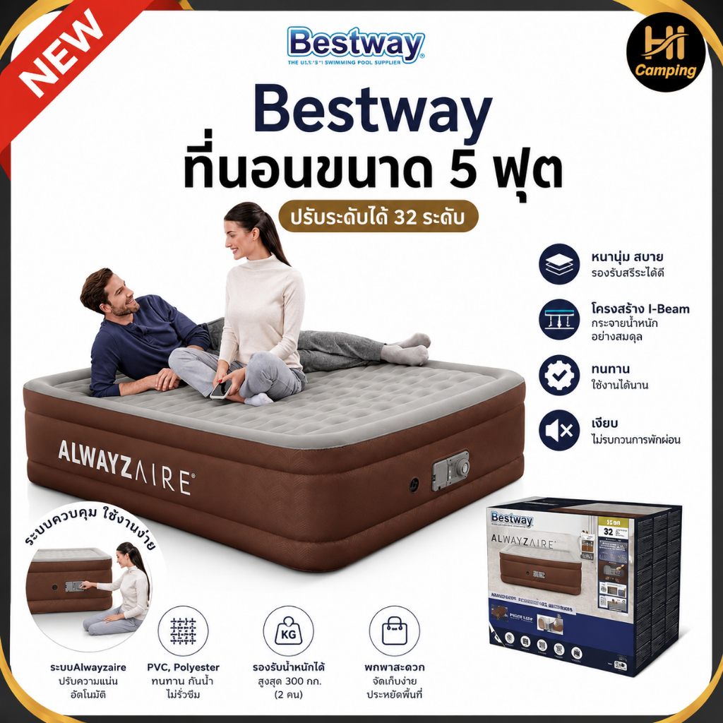 Bestway ที่นอนขนาด5ฟุต รุ่น69160 รุ่นใหม่่ล่าสุด มีระบบAlwayzaire ปั้มปรับได้ 32 ระดับ