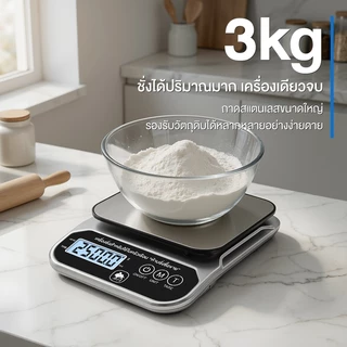 CAMEL เครื่องชั่งครัว ชั่งแม่นยำ 0.1gหักน้ำหนัก/ตั้งศูนย์ในปุ่มเดียว เปลี่ยนหน่วยได้หลายแบบLCDคมชัดขนาดใหญ่kitchen scale