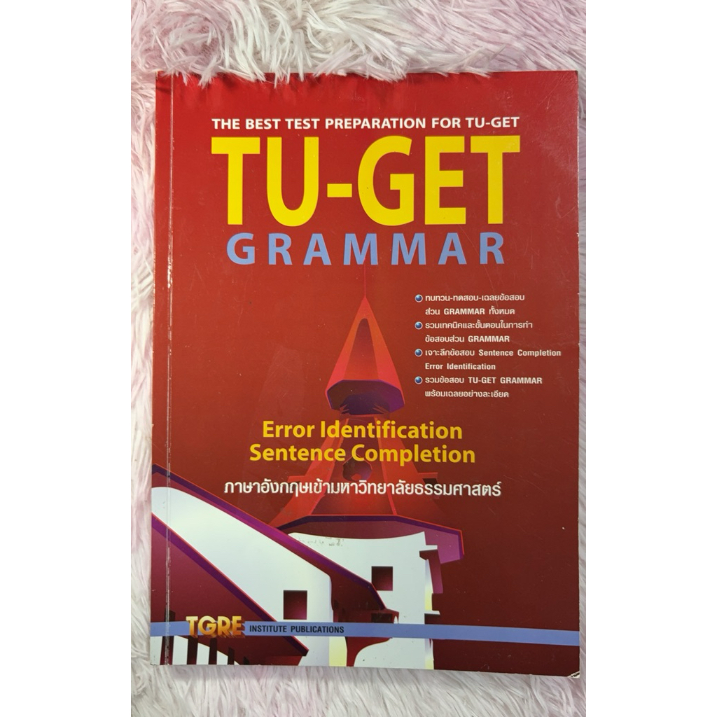TU-GET Grammar 🧡 ภาษาอังกฤษเข้ามหาวิทยาลัยธรรมศาสตร์ มือสองมรเขียนดินสอ