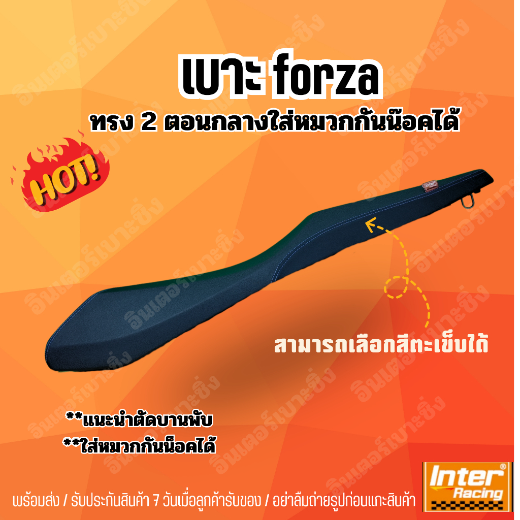 เบาะForza300-350 ทรง 2 ตอนกลาง ใส่หมวกกันน็อคได้ อินเตอร์เบาะซิ่ง