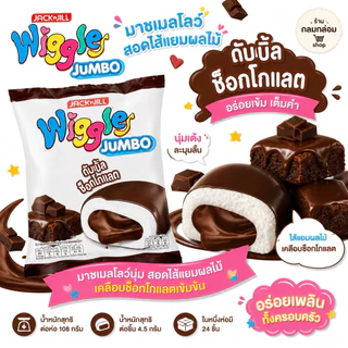(ยกลัง24ซอง)Wiggles วิกเกิลส์ มาร์ชแมลโลว์สอดไส้แยมผลไม้ (น้ำหนัก 108กรัม/24 ชิ้น)