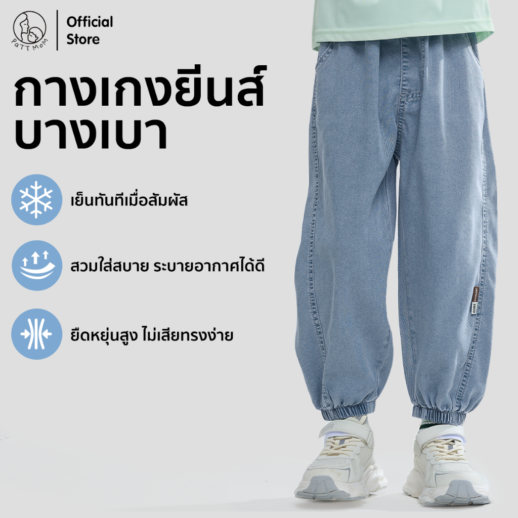 Patt Mom กางเกงยีนส์เด็ก ผ้าฝ้าย กางเกงขายาวสำหรับเด็กผู้หญิงและผู้ชาย ชุดเด็ก เสื้อเด็ก ใส่สบาย (T-TSNZK)