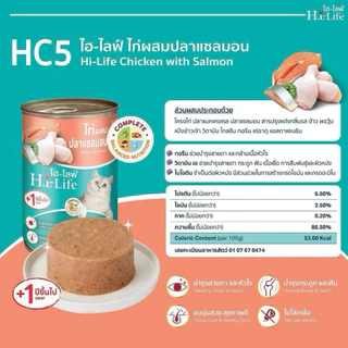 Hi-Life อาหารแมว กระป๋อง ไฮ-ไลฟ์ ขนาด 400 g.