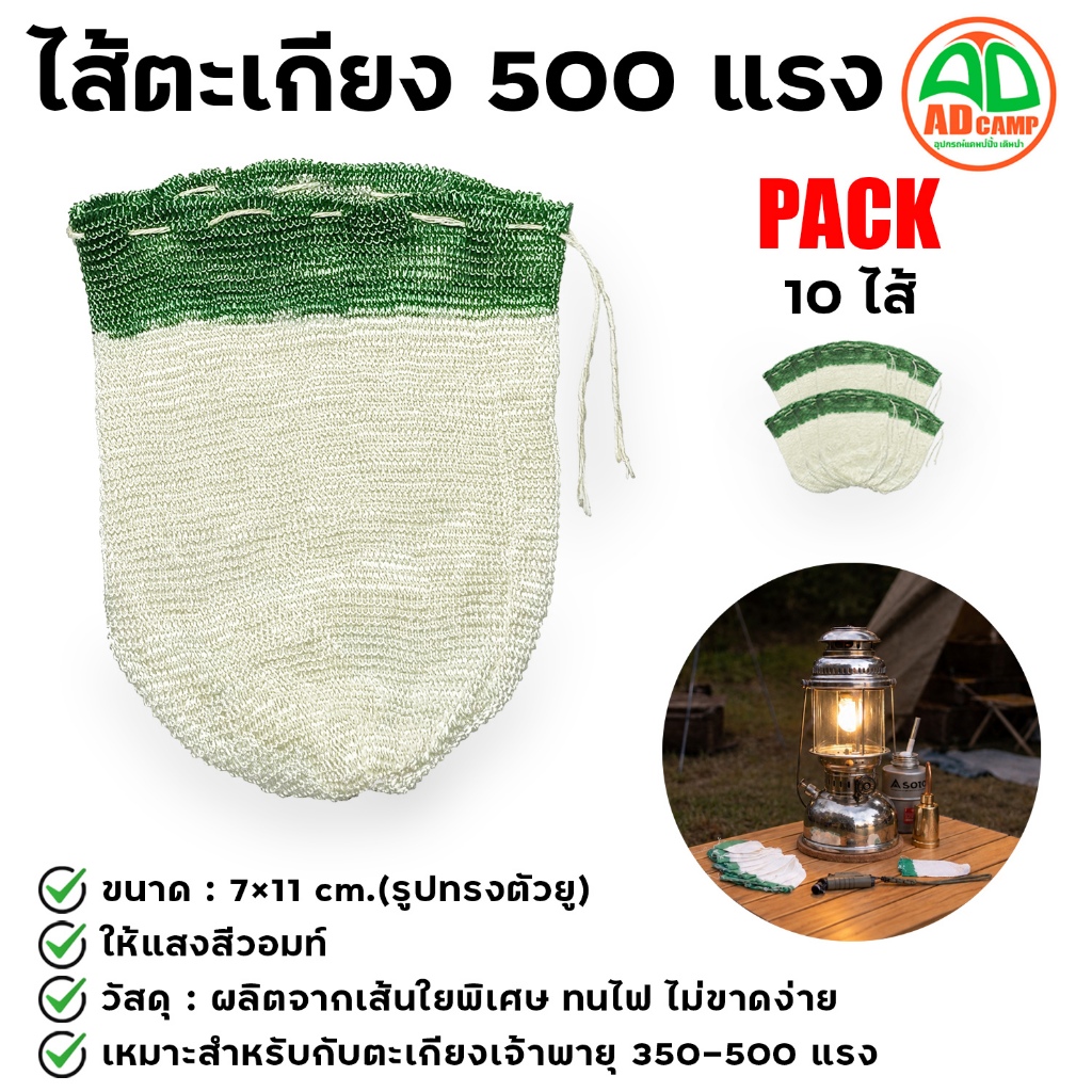ไส้ตะเกียงเจ้าพายุ 500 แรง ขอบเขียว (1ห่อ10ไส้)เนื้อละเอียด เหมือนไส้แท้โคแมน ทนทาน ให้แสงสว่างนวลตา