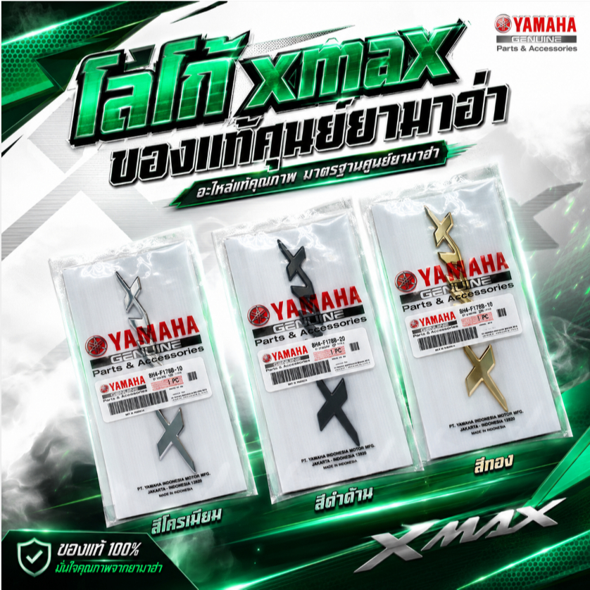โลโก้ xmax ของแท้ศุนย์ยามาฮ่า