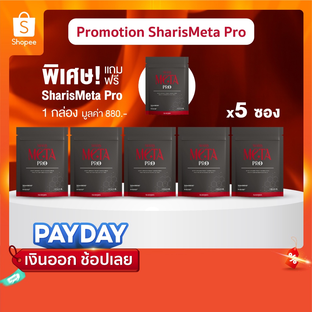 [5แถม1] SharisMeta Pro 5ซอง แถมฟรี 1 ซอง– เร่งเผาผลาญ คุมไขมัน คุมน้ำตาล พร้อมฟื้นฟูเซลล์ ผิวดีจากภายใน