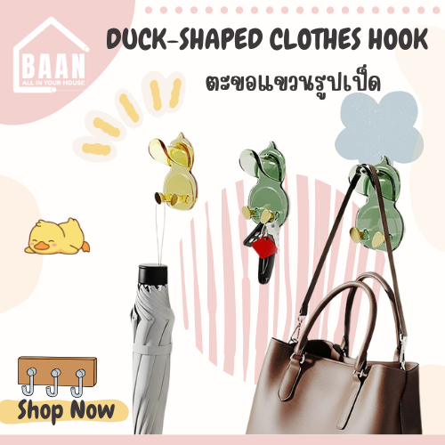 ตะขอแขวน ลายการ์ตูนเป็ดน่ารัก สีเหลือง มีกาวในตัว สําหรับห้องครัว ห้องนั่งเล่น แขวนกระเป๋า แขวนอเนกประสงค์ รุ่น 4021
