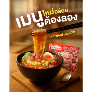 มาม่า บะหมี่กึ่งสำเร็จรูป รสหมูสับ 60 ก. รสเย็นตาโฟ รสต้มยำ และต้มยำน้ำข้น ขนาด 10 ซอง