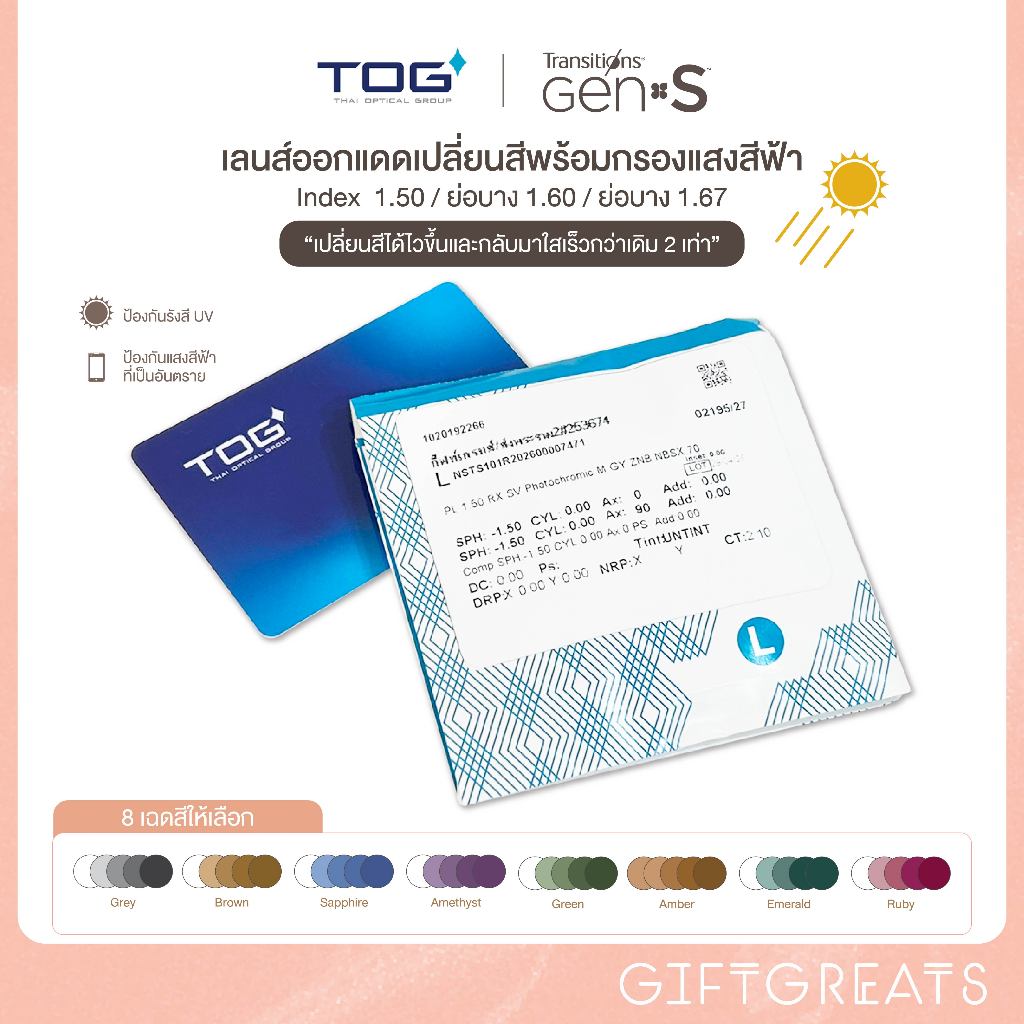 TOG Transition GEN S RX 1.5-1.67  Style Colors 8 สี รุ่น Gen S  Blue Auto