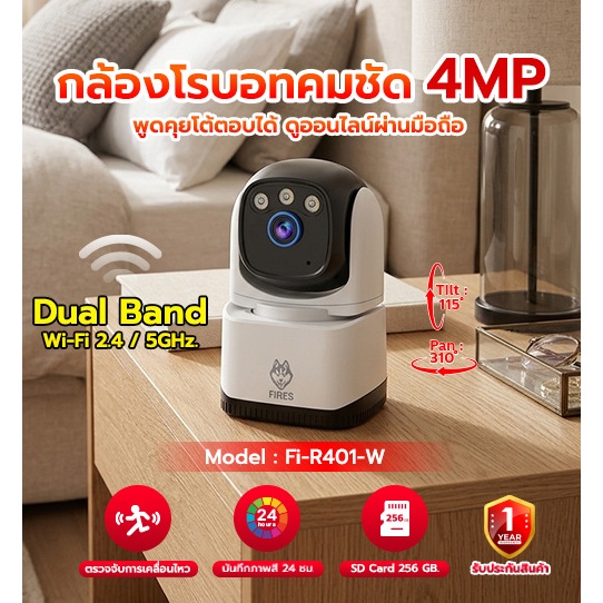 FIRES กล้องไร้สาย  Fi-R401-W คมชัด 4MP ภาพสี 24 ชม. รองรับwi-fi 2.4G/5G หมุนได้ พูดคุยโต้ตอบได้