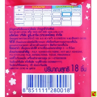 SOFY Pantiliner Long&Wide AntiBac Scented ผ้าอนามัย 18pcs
