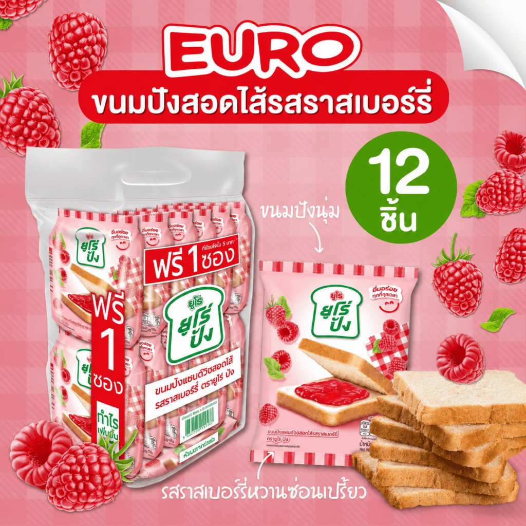 ✨ป้ายยา! ขนมปังแผ่นสอดไส้รสราสเบอร์รี่ใหม่ 12 ชิ้น Euro ยูโร่ปัง นุ่มละมุน อร่อยง่ายสบายท้อง💖