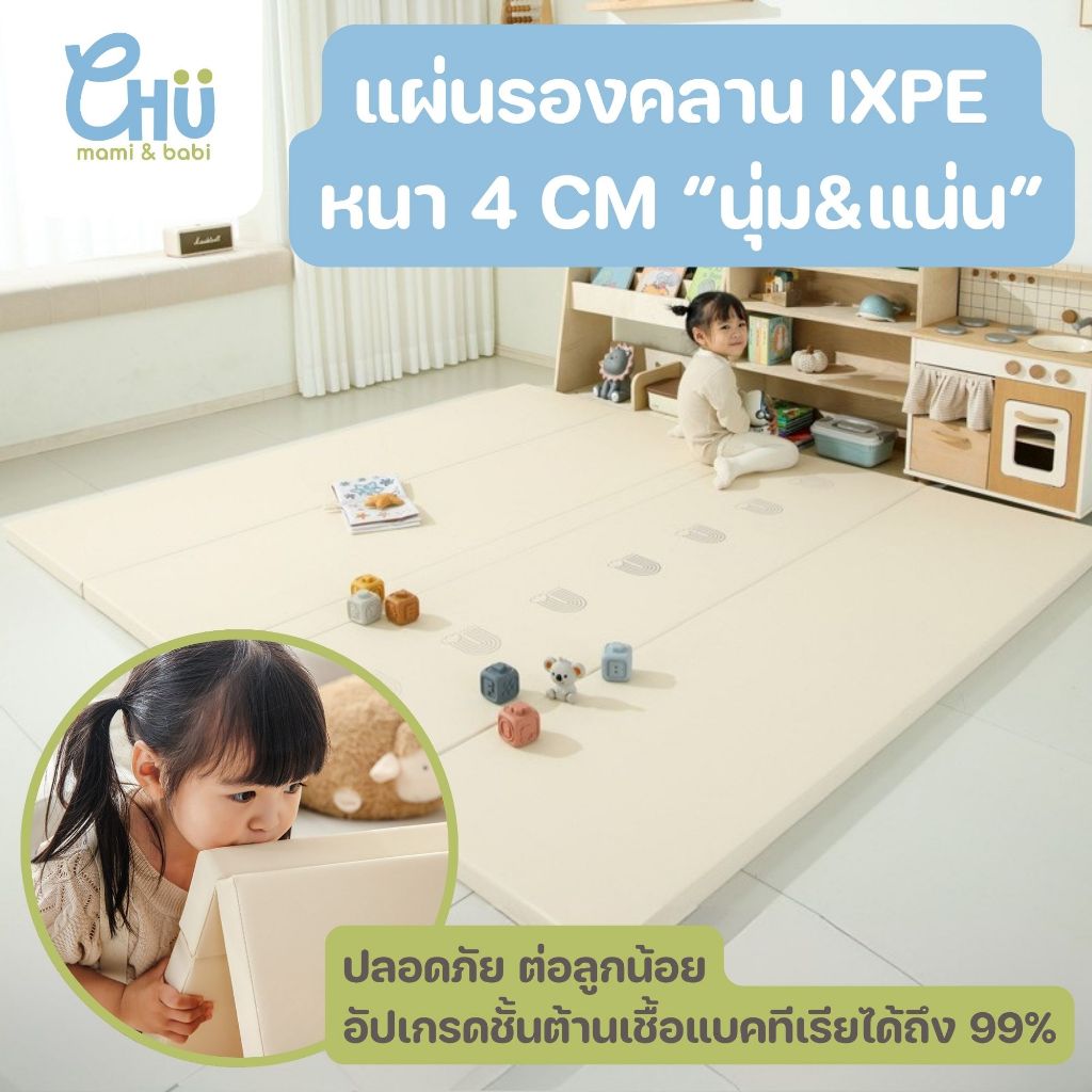 [หนา 4 ซม. IXPE FOAM นุ่มแต่แน่น] CHU Mami Babi เบาะรองคลาน วัสดุหนัง IXPE FOAM & Organic PU CH_097