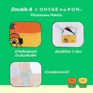 Double A กระเป๋าใส่เหรียญ ลาย OHIGE no PON จำหน่าย 1 ชิ้น