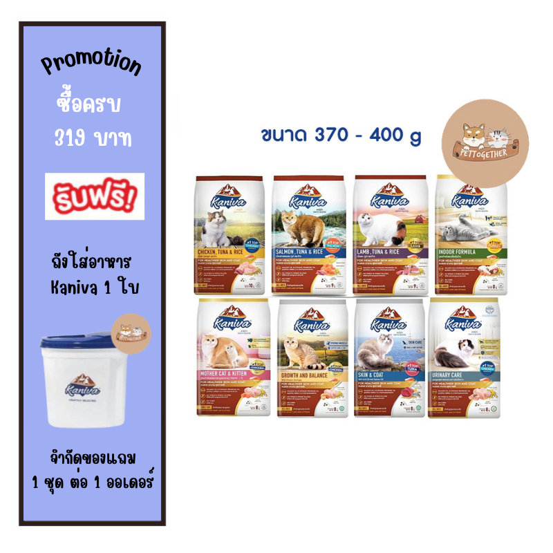 Kaniva คานิว่า​ อาหารเม็ดสำหรับเเมวทานยาก​ ไม่เค็ม​ อึไม่เหม็น ขนาด 1.3 - 1.5 กก.