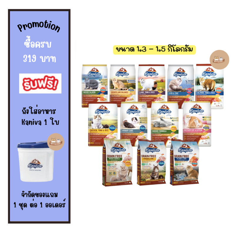 Kaniva คานิว่า​ อาหารเม็ดสำหรับเเมว ขนาด 8-10 กก