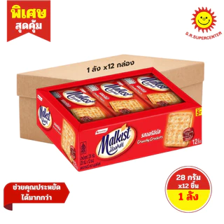[ ยกลัง ] Malkist มอลคิสท์ แครกเกร์ 4 รสชาติ ขนาด 28-36 กรัม x 12 ชิ้น (ยกลังx12กล่อง)