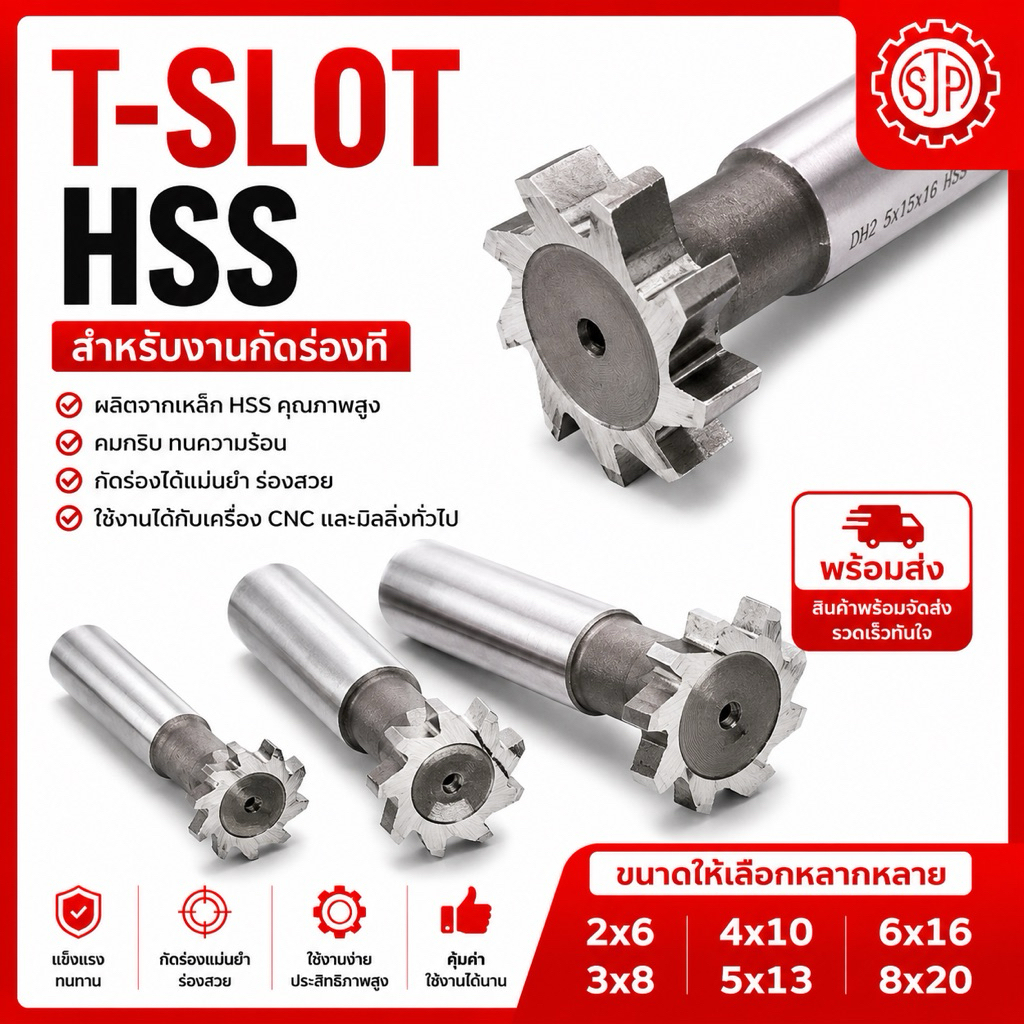 T-SLOT HSS ที-สล็อต HSS